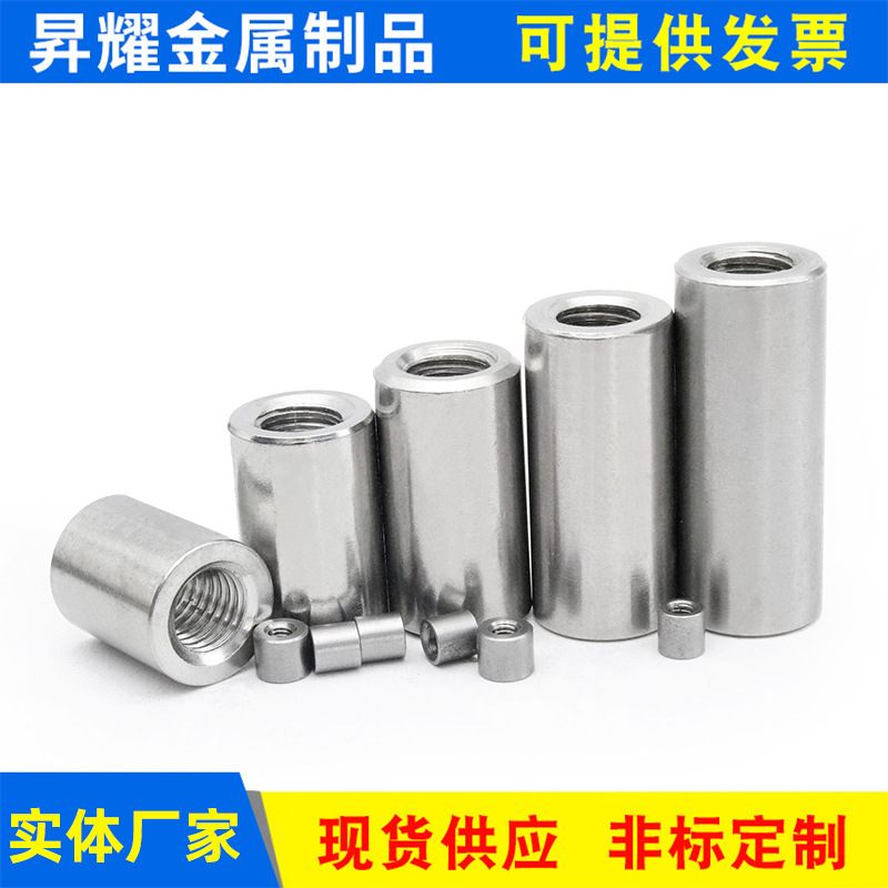 304 Stainless Steel Lengthened round Nut Cylindrical Harness Cord Welding Nut Thickened Connecting Nut Screw Joint Stud
