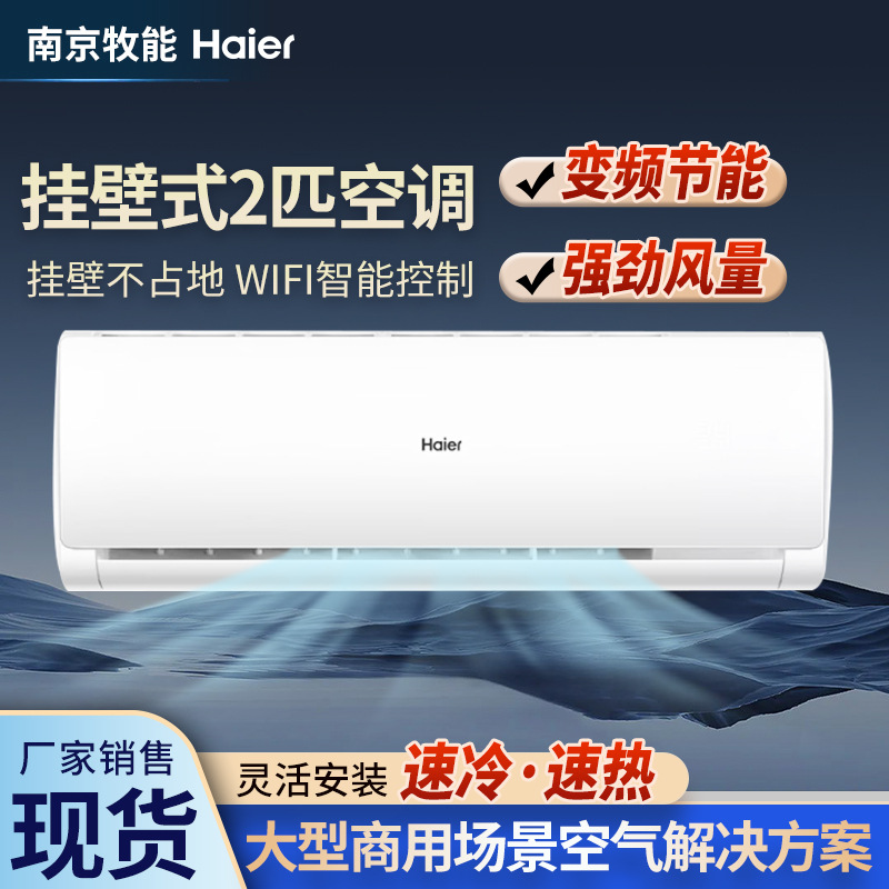 海尔Haier2匹  变频冷暖 一级能效壁挂式空调 KFR-50GW/18MEA81U1