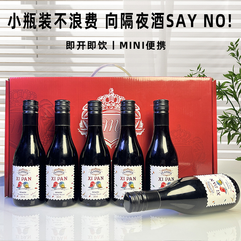 法国红酒礼盒装网红小酒婚庆伴手礼团购批发小瓶进口干红葡萄酒