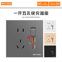 MarcLichte家用PD20W闪电氮化镓usb接口type-c五孔插座带开关控制