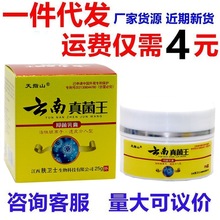 天指山云南真菌王抑菌乳膏25g/瓶 云南真菌王皮肤外用草本乳膏