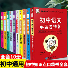 初中知识点历史生物地理政治学霸考试帮初中小四门考点背诵小册子