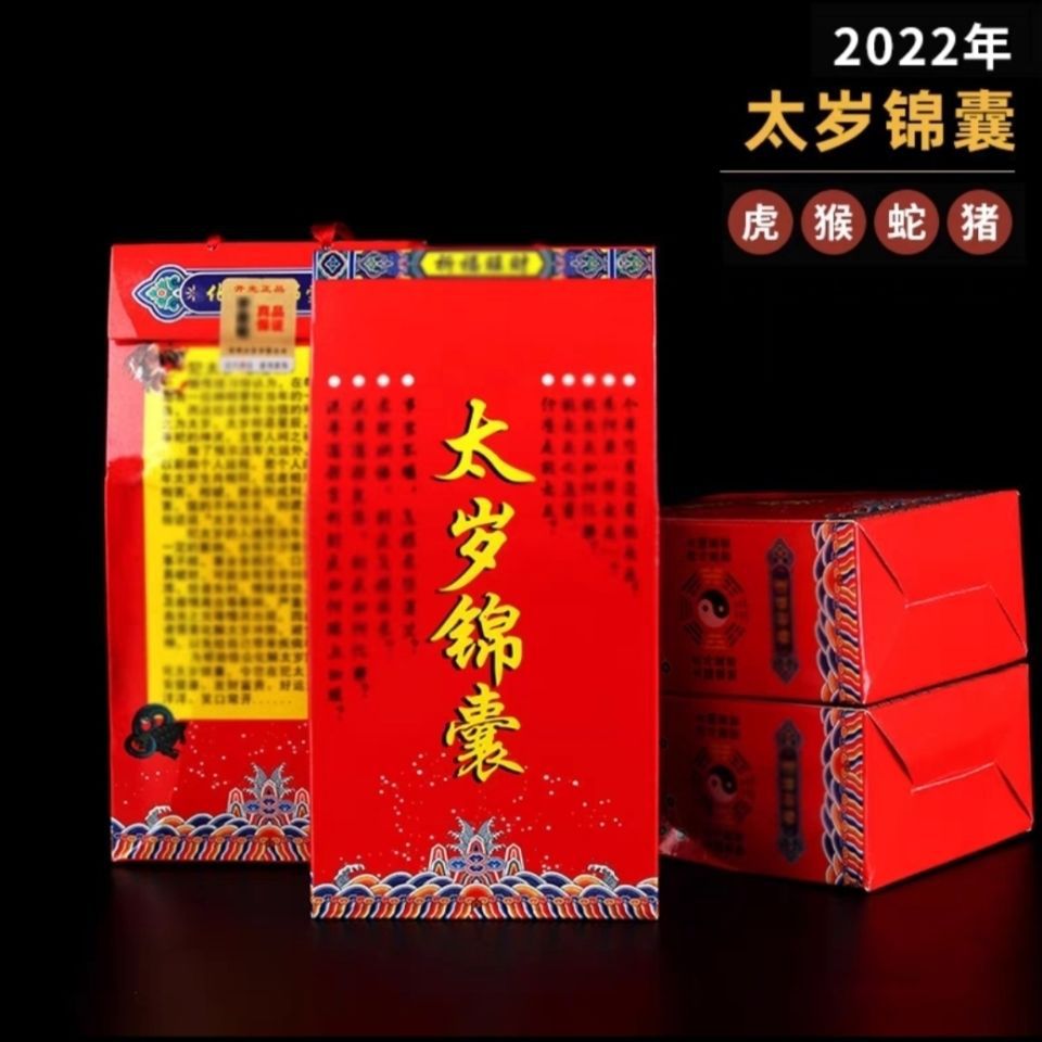 2022年李居明正品化太岁锦囊十二生肖太岁卡吉祥物礼包