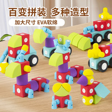 跨境EVA积木儿童吸铁石磁力片积木大颗粒百变男女孩拼装益智玩具