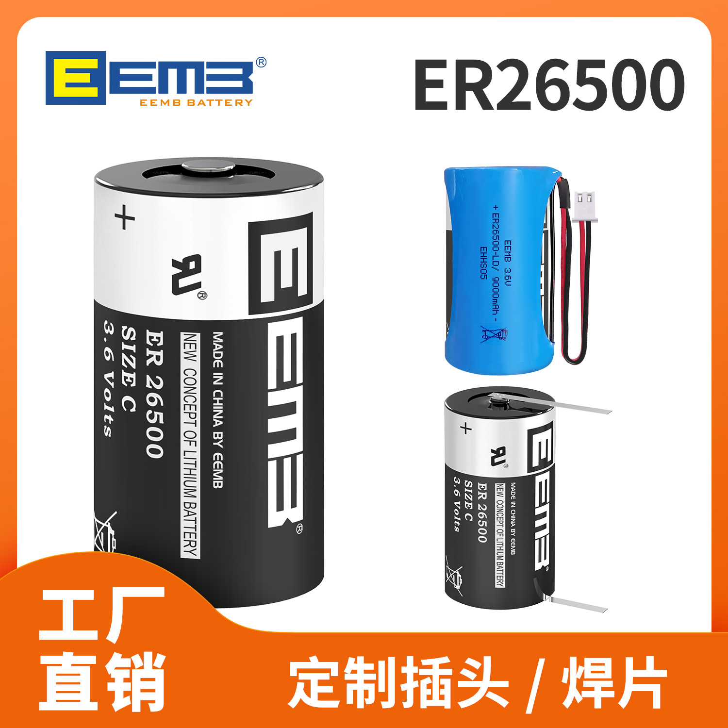 EEMB ER26500锂电池C型3.6V9000mAh智能水表一次性电池工厂直销