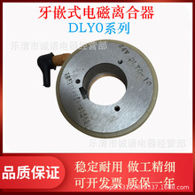 牙嵌式带滑环电磁离合器DLY0-1.2A DLYO-2.5A DLY0-5A DLY0-10A