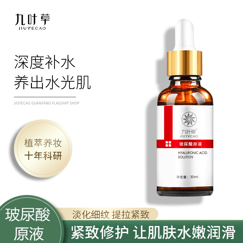 九叶草玻尿酸原液 保湿修护淡化皱纹六胜肽精华液 玻尿酸原液批发
