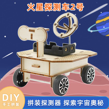 火星探测车2号diy科技小制作儿童手工拼装航天类模型实验教具材料
