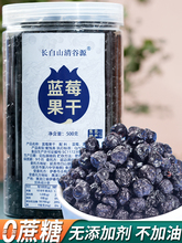 蓝莓干无糖精无添加剂非特级野生蓝莓果干东北特产蓝梅原味烘焙