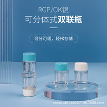 角膜塑形镜圆柱形盒RGP硬性眼镜盒分体双联瓶OK镜片保存储收纳盒