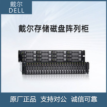 戴尔（DELL）阵列柜 磁盘 存储 MD2412 1420 ME412 ME5012 ME5024