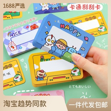 卡通刮刮卡 学生班会手写互动刮刮乐幼儿园奖励幸运抽奖卡片贺卡