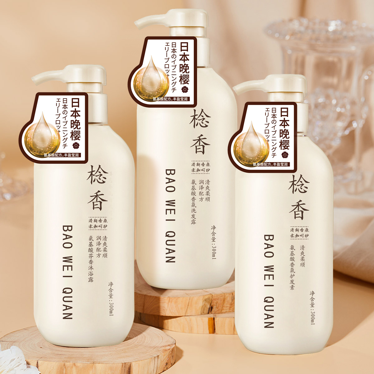 念香洗发水氨基酸日本晚樱香控油去屑蓬松柔顺沐浴露护发素三件套