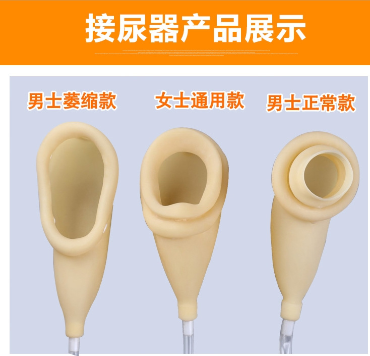 衡康接尿器乳胶老人 男士女士专用卧床接尿器小便器集尿袋接尿袋