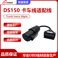 【厂家销售】OBD CDP卡车线Truck  iveco 30pin 30p OBD