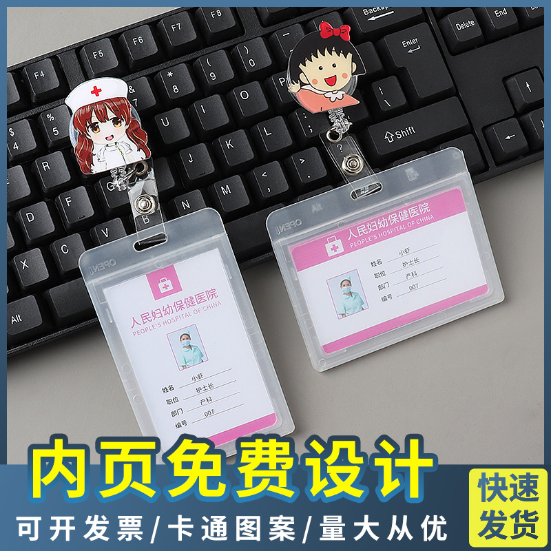 医院护士胸牌夹子工号牌卡通门禁公交防水卡套工作证件胸卡挂绳牌
