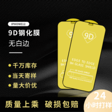 源头厂家适用苹果12pro max钢化膜iPhone11手机膜高清全屏钢化膜