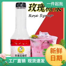 玫瑰糖浆商用花香风味果露浓浆香蜜咖啡调酒奶茶店浓浆
