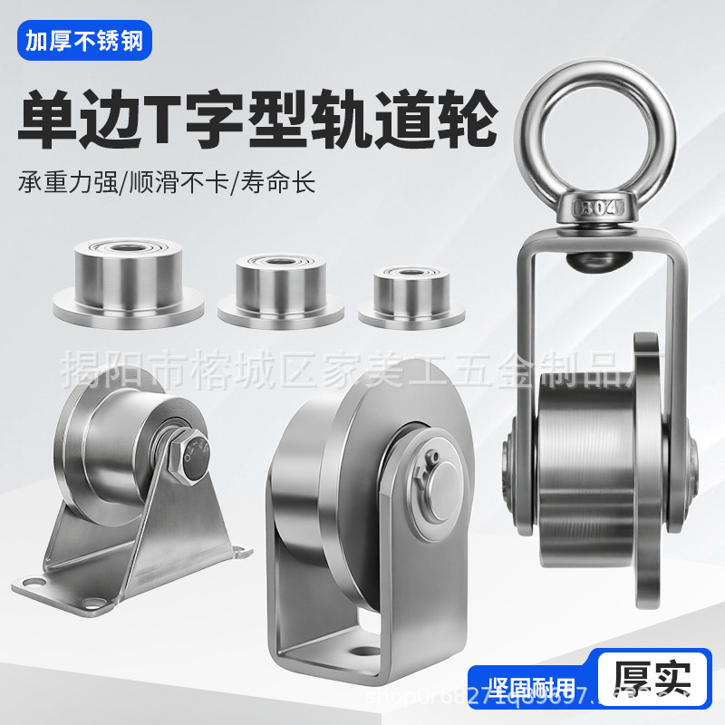 不锈钢T字型单边滑轮双轴承导轨轨道轮火车地铁承重导向槽轮跨境