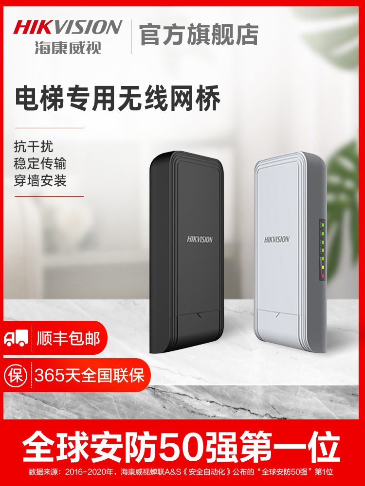 hikvision/海康威视100米200米无线wifi电梯网桥2.