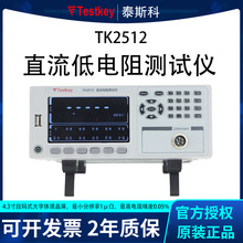 厂家直供常州泰斯科TK2512系列高精度直流低电阻测试仪数字毫欧表