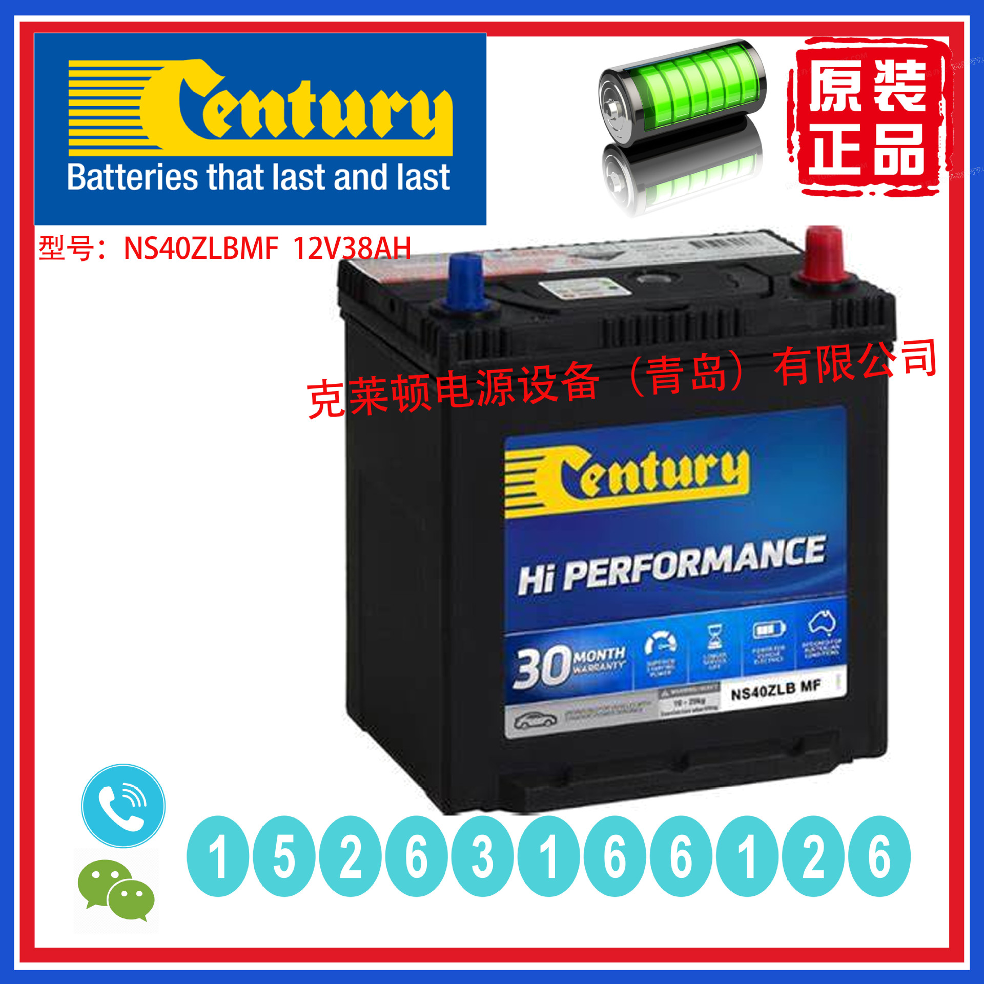 Century蓄电池NS40ZLBMF 12V38AH消防设备医疗设备电梯通信