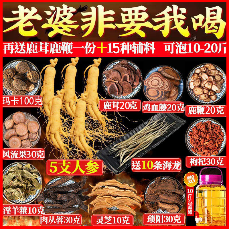 老图书男性人壮阳补肾泡酒药材中药补肾阴茎增长粗硬强身壮阳果包