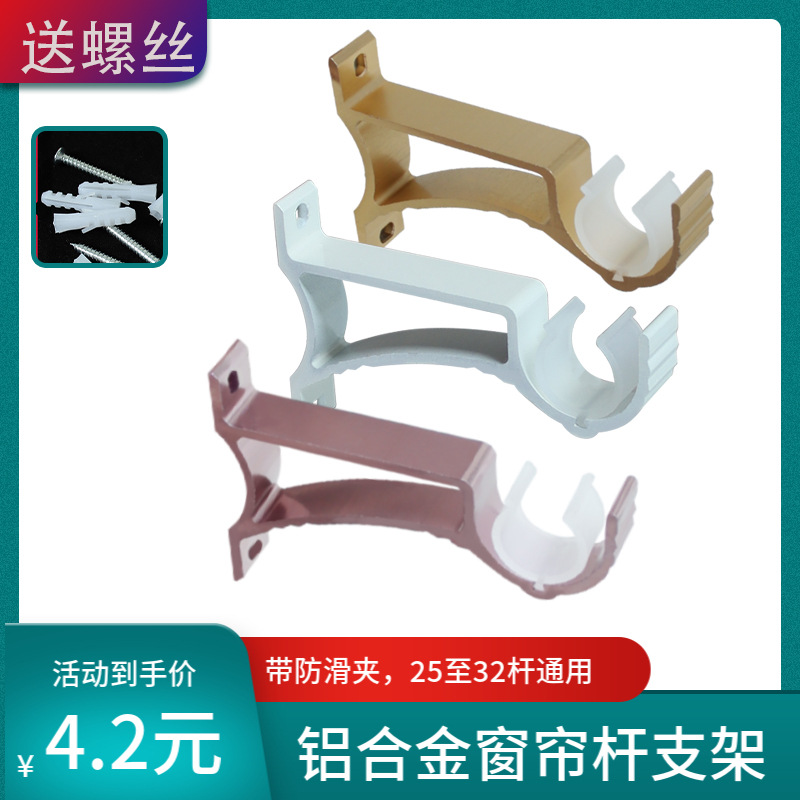 罗马杆支架卡底座托架铝合金窗帘杆侧装固定配件挂钩单杆厚款包邮