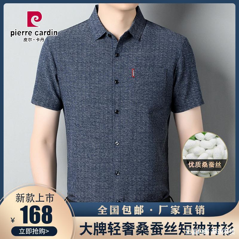 皮尔卡丹高端桑蚕丝短袖衬衫男士夏季商务休闲中年高档衬衣男