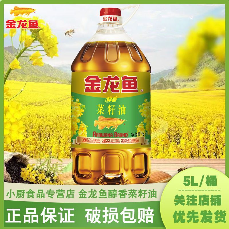 金龙鱼醇香菜籽油5l/桶食用油滴滴菜油香桶装菜油大桶家用-阿里巴巴