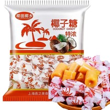 传统椰子糖浓香椰子味硬糖工厂直营整箱批发年货糖果零食500g/袋