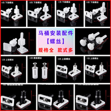 马桶盖配件马桶盖安装螺丝固定螺丝坐便器连接件上装膨胀安装螺丝