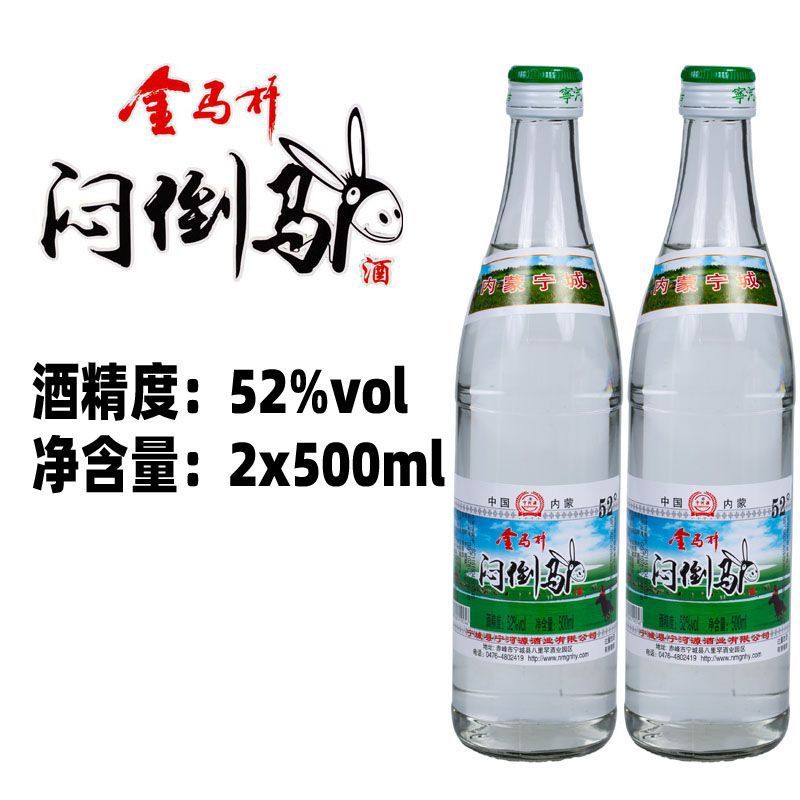 宁河源闷倒驴酒68度绿瓶500ml白酒 内蒙古草原纯粮食清香型烈酒