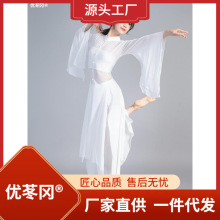 古典舞服装纱衣身韵舞蹈服练功服女广袖飘逸白色仙气中国舞演出服