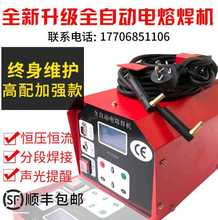 电熔焊机pe管焊接机 全自动对接机燃气管道焊管热熔机200/315/500