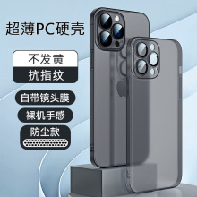 iPhone15promax超薄PC硬壳适用苹果14手机壳13磨砂保护壳不发黄