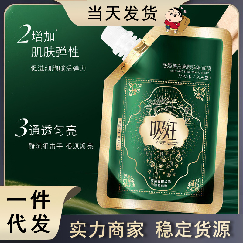 恋姬美白亮颜弹润撕拉面膜提亮美白祛斑涂抹清洁袋装免洗撕拉面膜