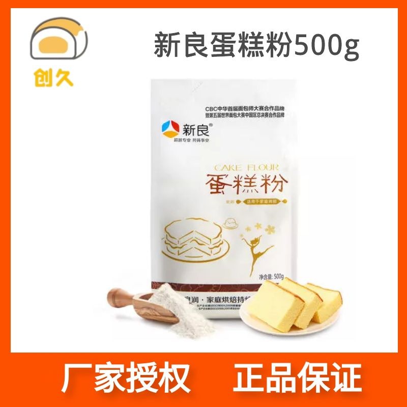 新良蛋糕粉 低筋面粉饼干粉低粉 曲奇低筋小麦粉原装500g-阿里巴巴