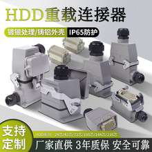 可多场合使用连接器多种型号铸铝外壳镀银处理HDD系列重载连接器