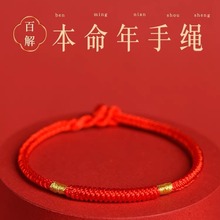 2024年本命年红绳手链女编织绳金刚结红手绳护身符属龙礼物