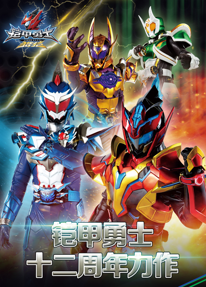 铠甲勇士猎铠小小男子汉品格培养故事 3-8岁儿童注音版故事书