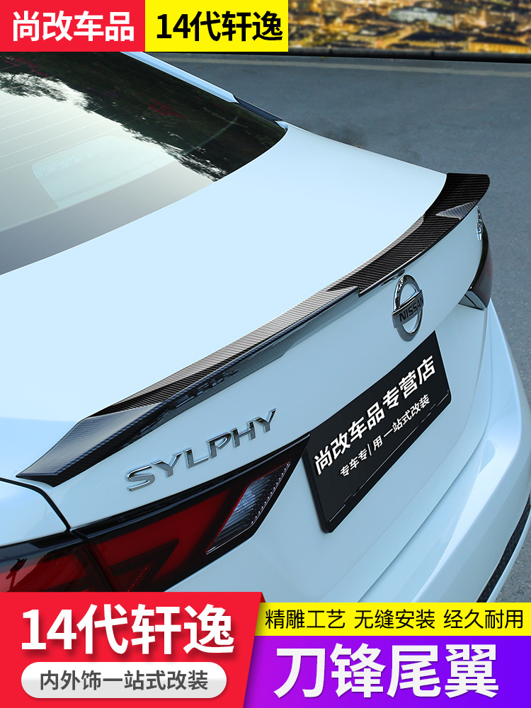 适用日产20-24款14代新轩逸尾翼改装运动免打孔扰流汽车装饰配件
