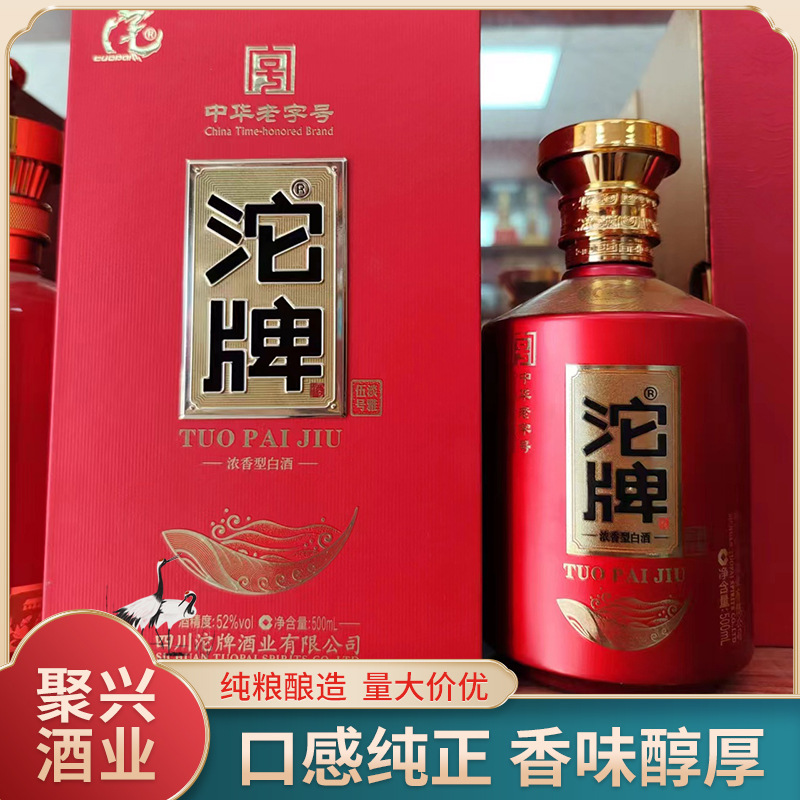 沱牌淡雅五号52度浓香型白酒 沱牌酒盒装送礼婚礼宴请白酒粮食酒