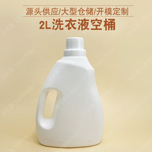 新款2L洗衣液桶空瓶密封防漏塑料桶扁壶酵素日化洗涤液包装桶
