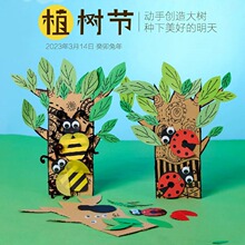 儿童春天小鸟DIY彩纸粘贴 绿叶大树昆虫立体花朵植树节画