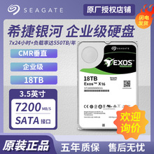 适用希捷银河EXOS 18TB企业级服务器机械硬盘SATA口ST18000NM000J