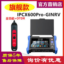 莱视威X600全功能工程宝IPCX600Pro-GINRV光缆断点OTDR视频测试仪