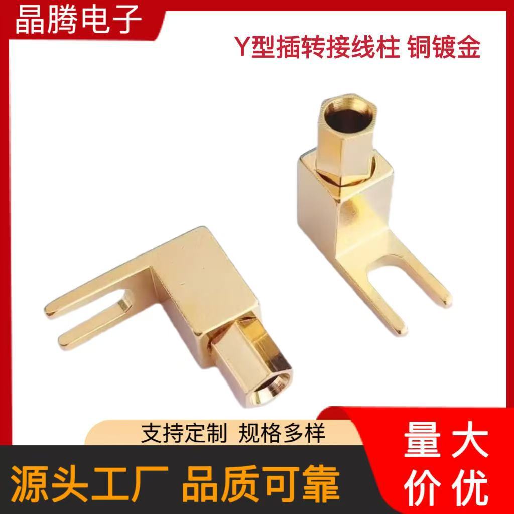 镀金Y型插转香蕉插  U型叉转香蕉插座 音响音箱喇叭线专用