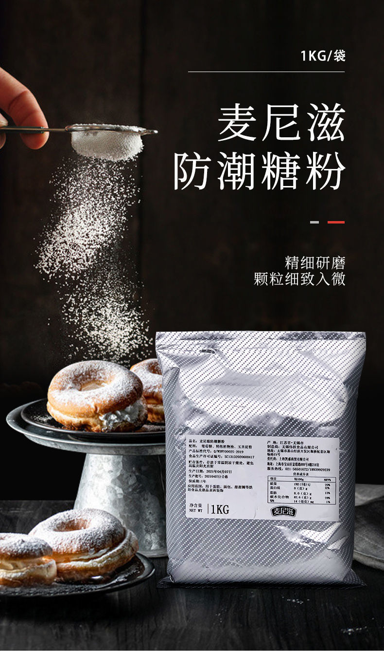 麦尼滋防潮糖粉1kg 西点蛋糕装饰用糖雪花酥饼干烘焙糖霜烘焙原料