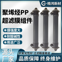 电泳漆超滤机过滤汽车眼镜螺丝配件等加工电泳漆超滤机专用超滤膜